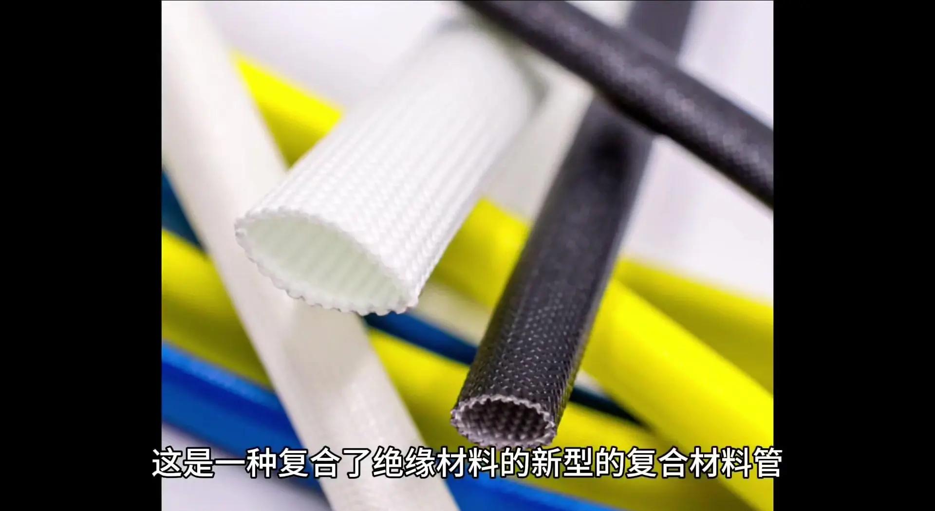 新型复合材料绝缘套管:电线保护的神器